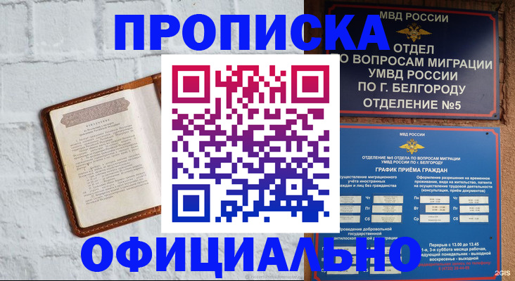 временная регистрация для школы в Берёзовском