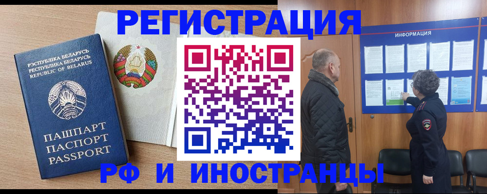 временная регистрация для школы в Берёзовском